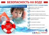 Безопасность на воде